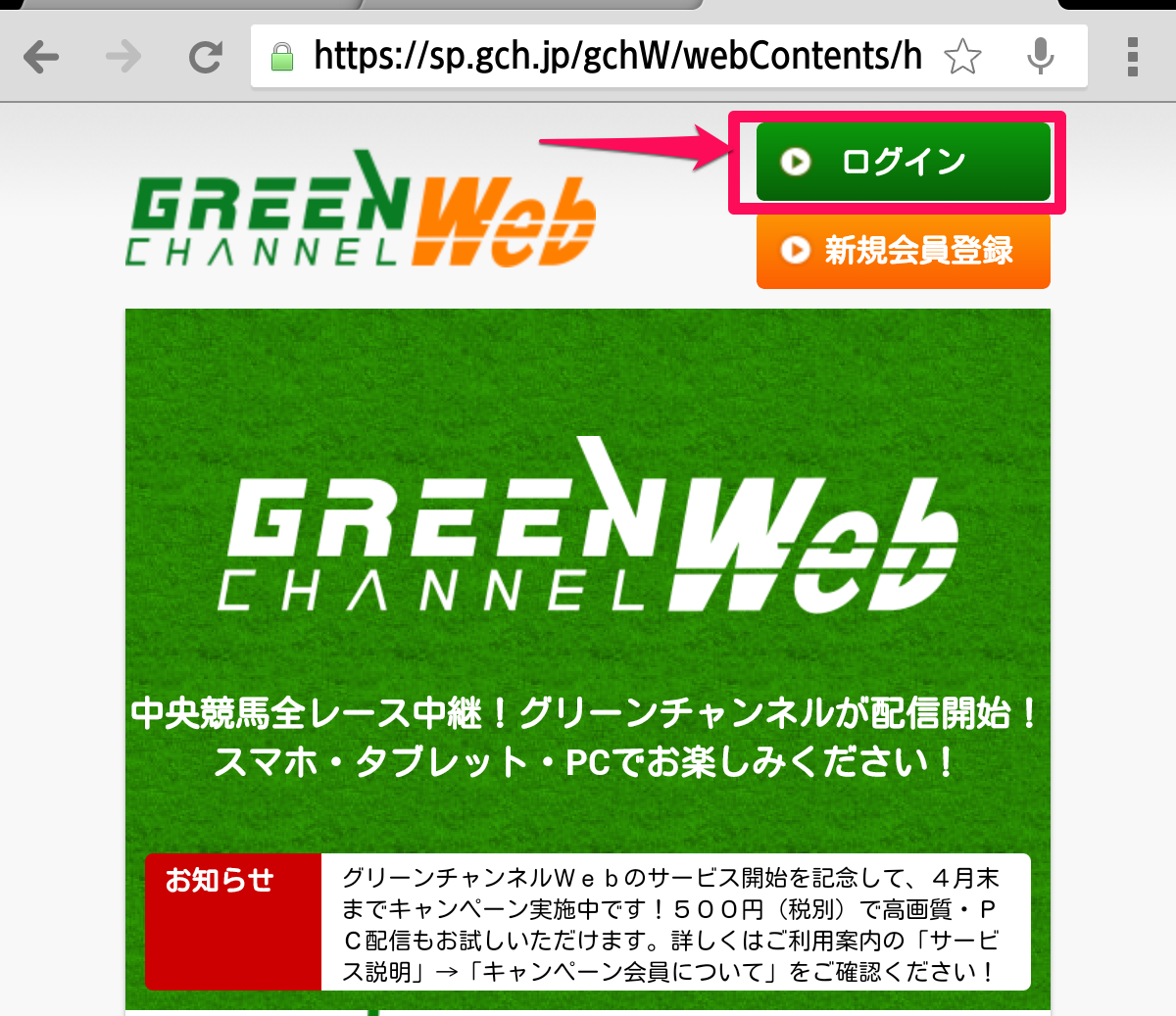 グリーンチャンネルwebをandroidスマートフォン タブレットで見るためのインストール手順紹介 コンピューター競馬活用術