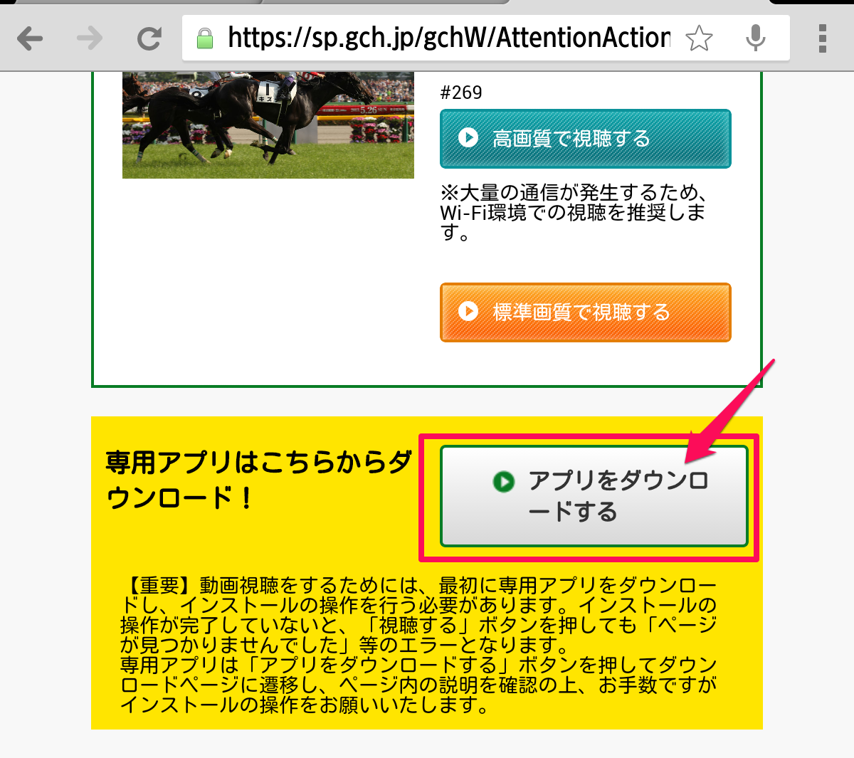 グリーンチャンネルwebをandroidスマートフォン タブレットで見るためのインストール手順紹介 コンピューター競馬活用術