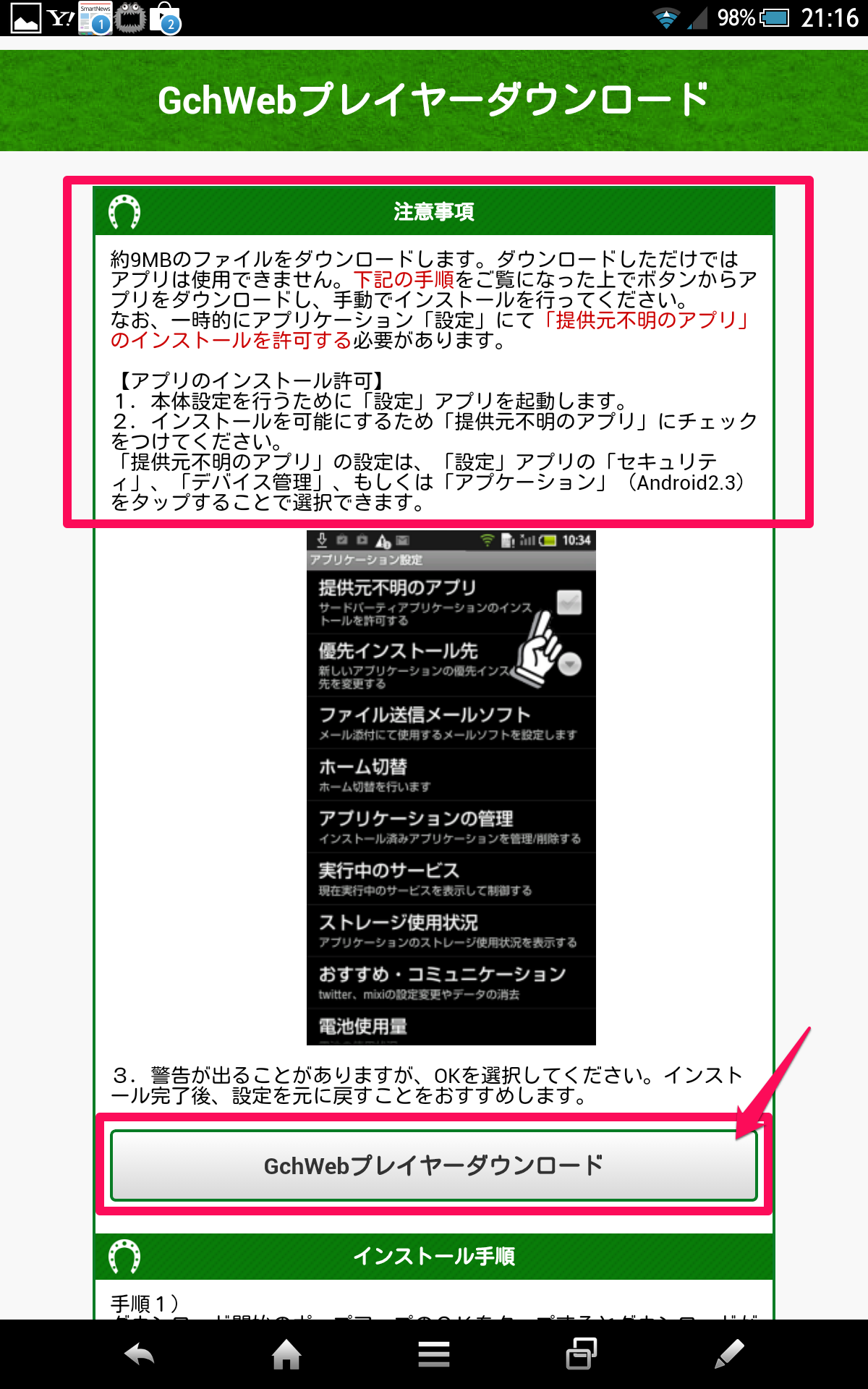 グリーンチャンネルwebをandroidスマートフォン タブレットで見るためのインストール手順紹介 コンピューター競馬活用術